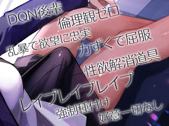 性器逆転 DQNな後輩に目をつけられて孕み奴●に躾けられる サンプル1ページ目