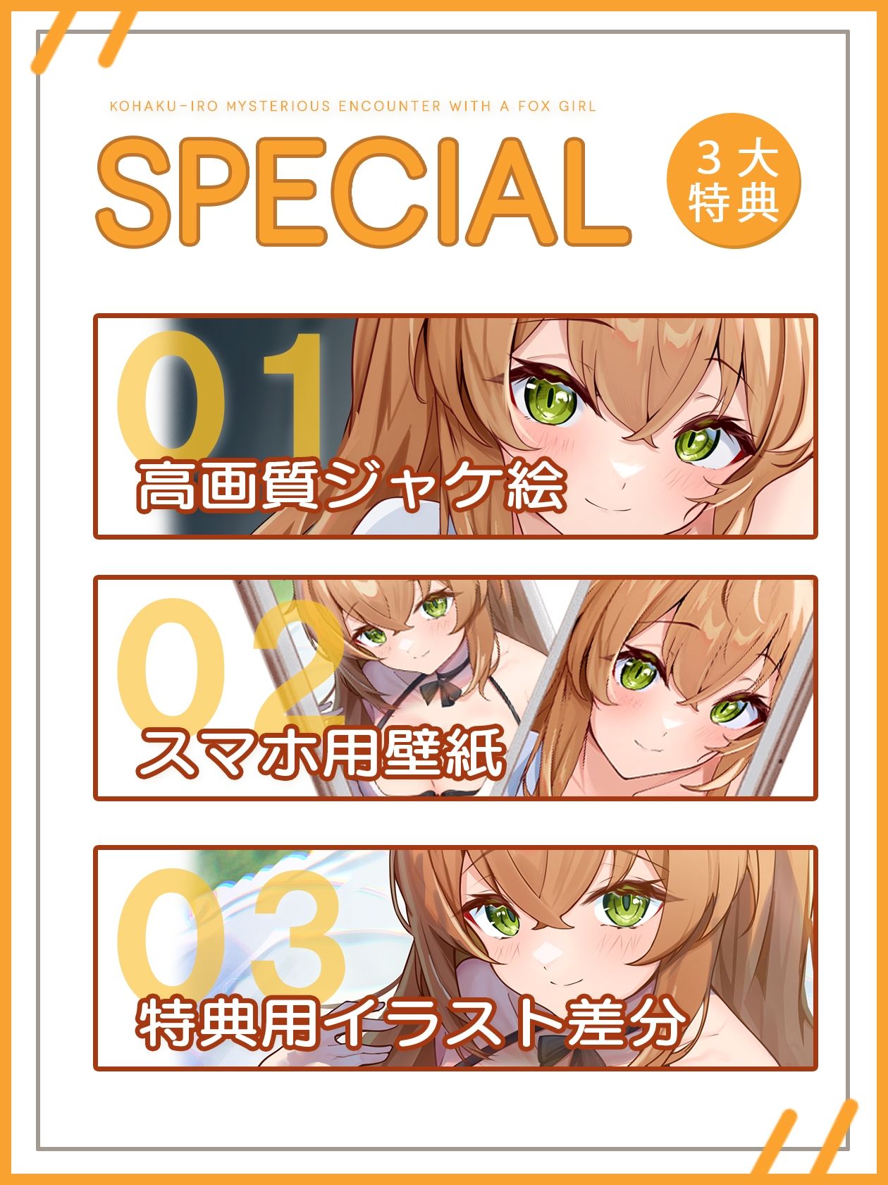 コハク色〜狐少女との不思議な出逢い〜 サンプル2ページ目