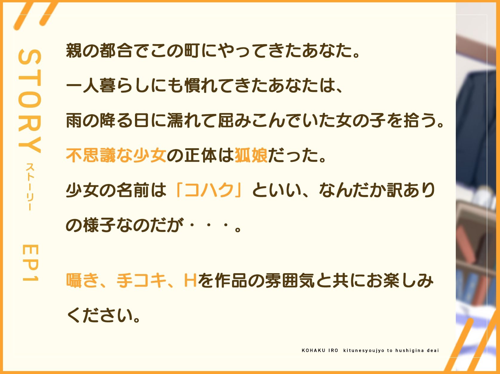 コハク色〜狐少女との不思議な出逢い〜 サンプル3ページ目