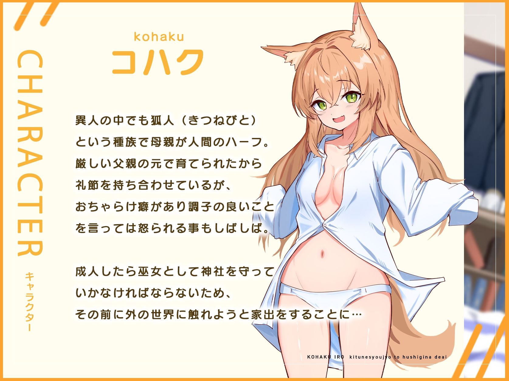 コハク色〜狐少女との不思議な出逢い〜 サンプル4ページ目