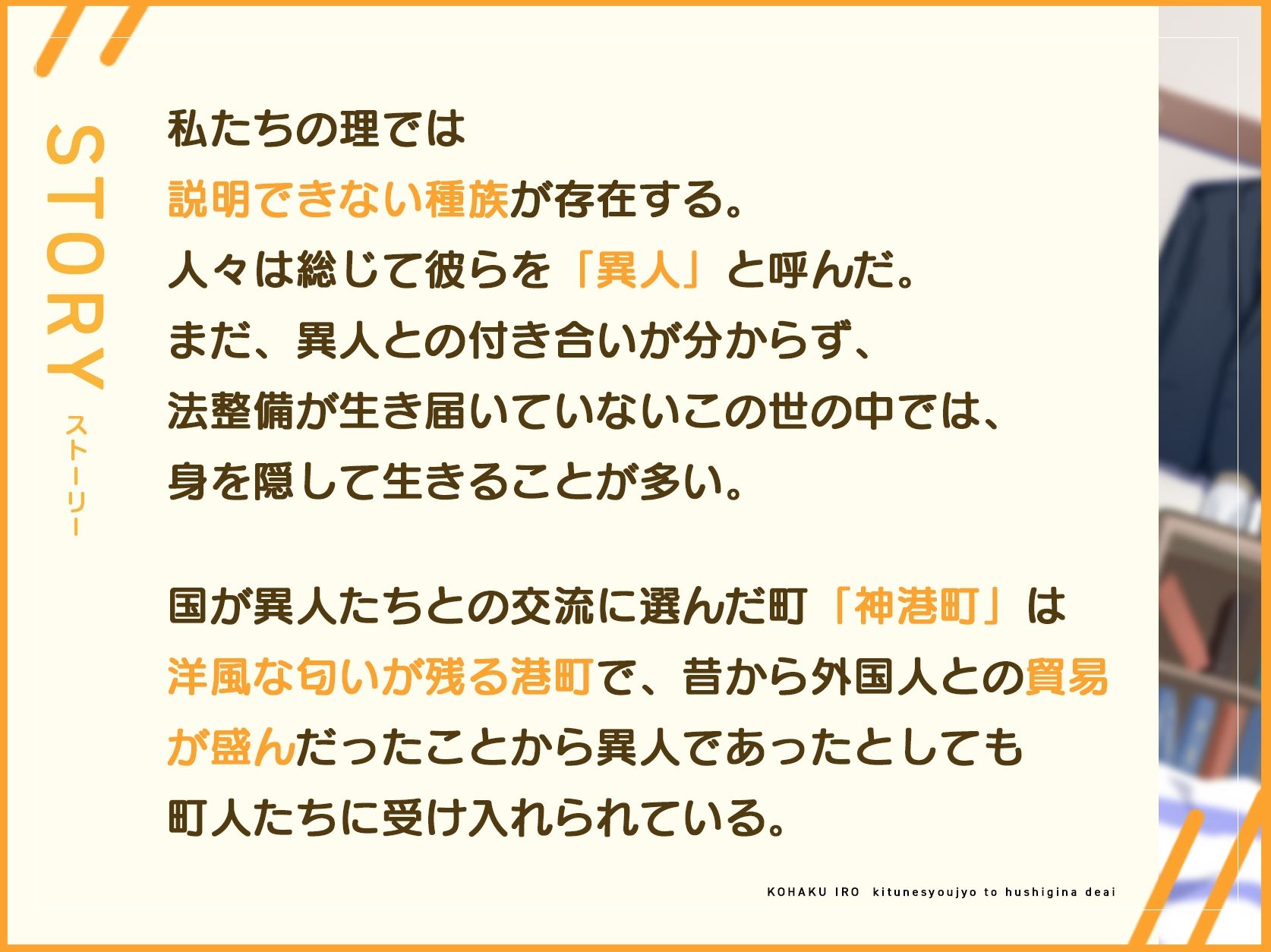 コハク色〜狐少女との不思議な出逢い〜 サンプル5ページ目