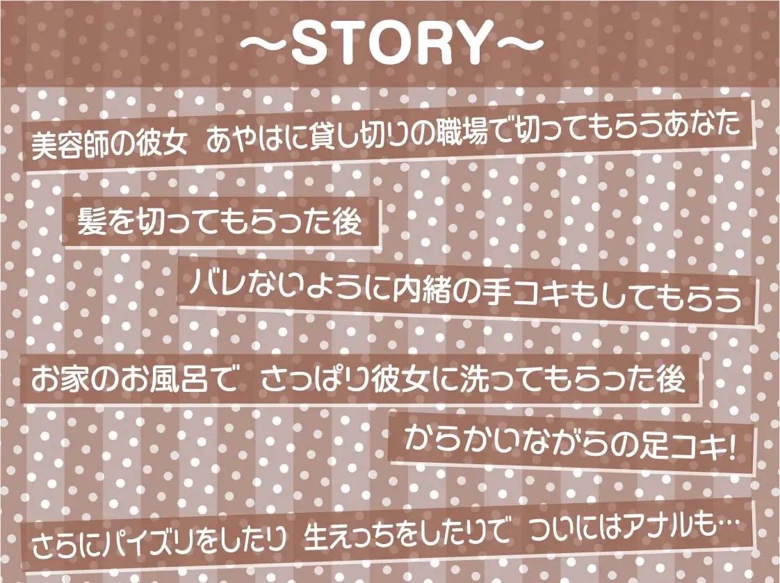 美容師彼女の秘密の中出しえちえちサービス【フォーリーサウンド】 サンプル3ページ目