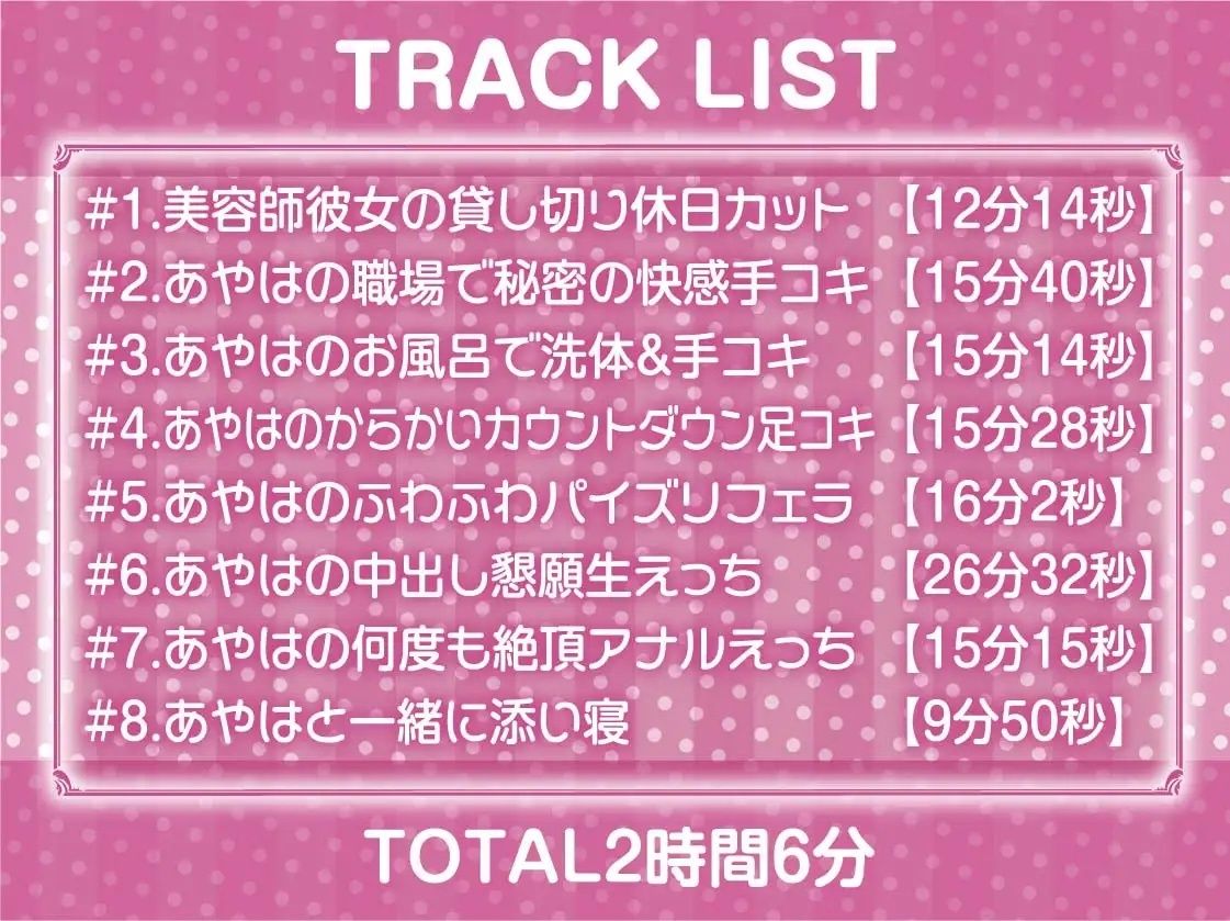美容師彼女の秘密の中出しえちえちサービス【フォーリーサウンド】 サンプル6ページ目