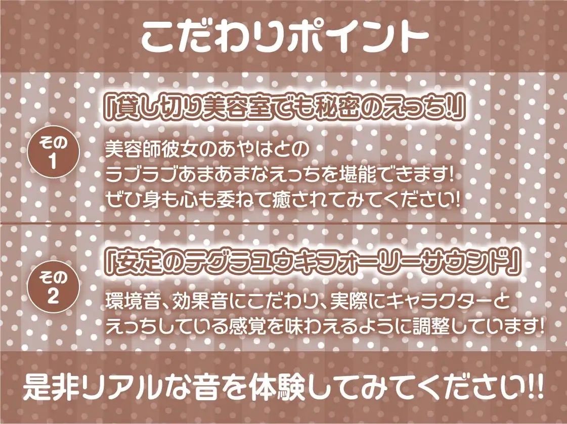 美容師彼女の秘密の中出しえちえちサービス【フォーリーサウンド】 サンプル7ページ目