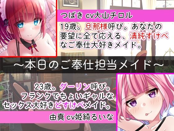 お屋敷メイド由真とつばきのエッチな道具でWご奉仕 サンプル3ページ目