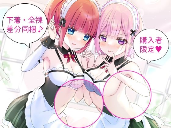 お屋敷メイド由真とつばきのエッチな道具でWご奉仕 サンプル5ページ目