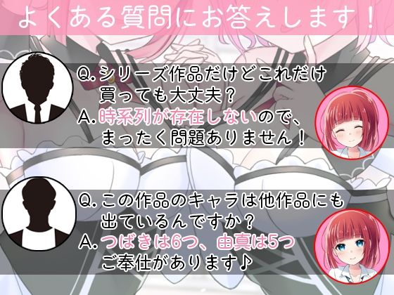 お屋敷メイド由真とつばきのエッチな道具でWご奉仕 サンプル6ページ目