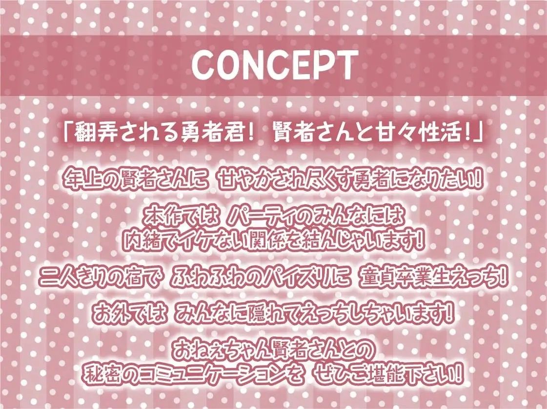 勇者君と賢者さん〜童貞勇者君の濃厚ザーメンはおねぇちゃん賢者に絞られちゃう！〜【フォーリーサウンド】 サンプル4ページ目