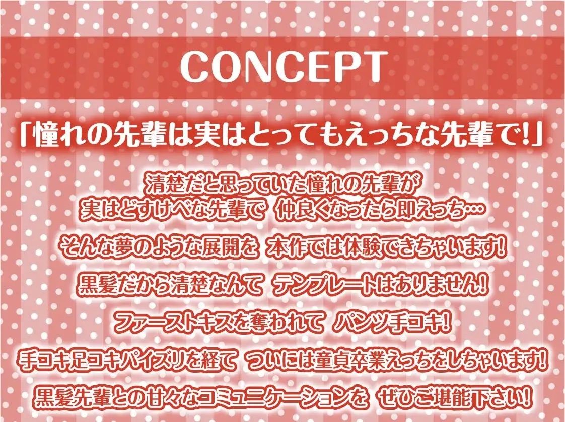 清楚だと思ってた黒髪先輩は中出しOKなドすけべビッチ【フォーリーサウンド】 サンプル4ページ目
