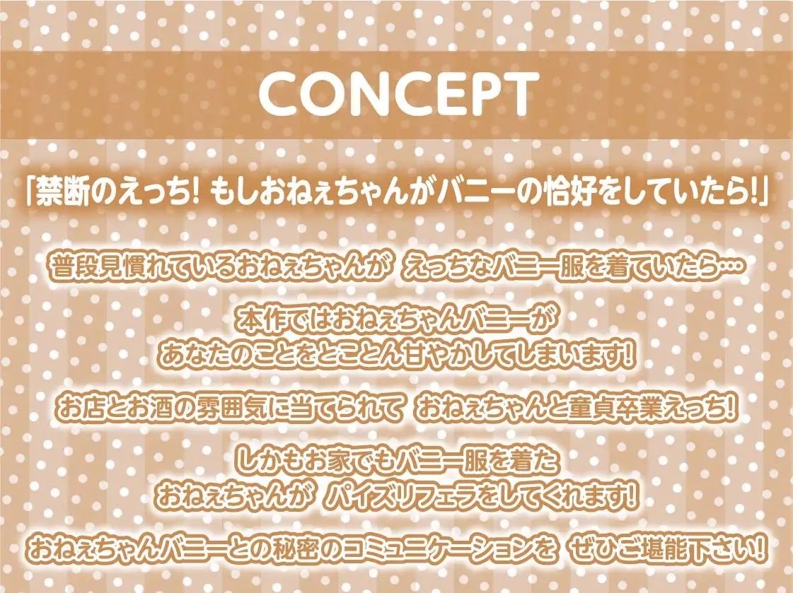 おねぇちゃんバニーの童貞君甘やかし【フォーリーサウンド】 サンプル4ページ目