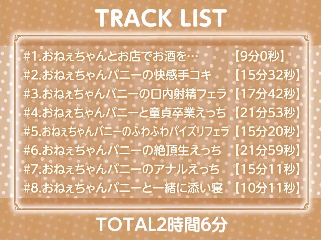 おねぇちゃんバニーの童貞君甘やかし【フォーリーサウンド】 サンプル6ページ目