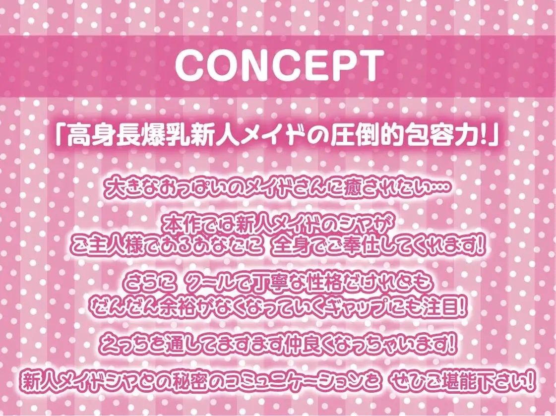 でかメイド〜クールな爆乳高身長新人メイドの無表情性処理〜【フォーリーサウンド】 サンプル4ページ目