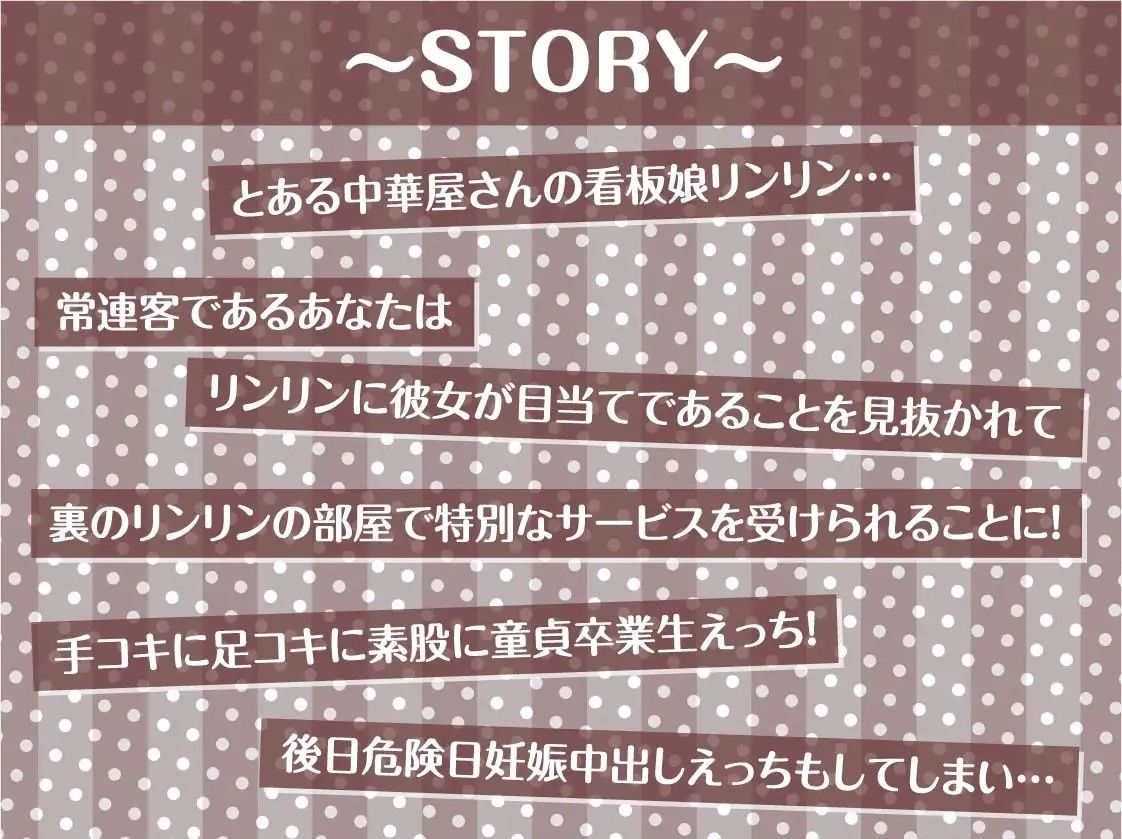 チャイえっち。〜チャイナドレス娘との濃密特別中出しえっち〜【フォーリーサウンド】 サンプル3ページ目