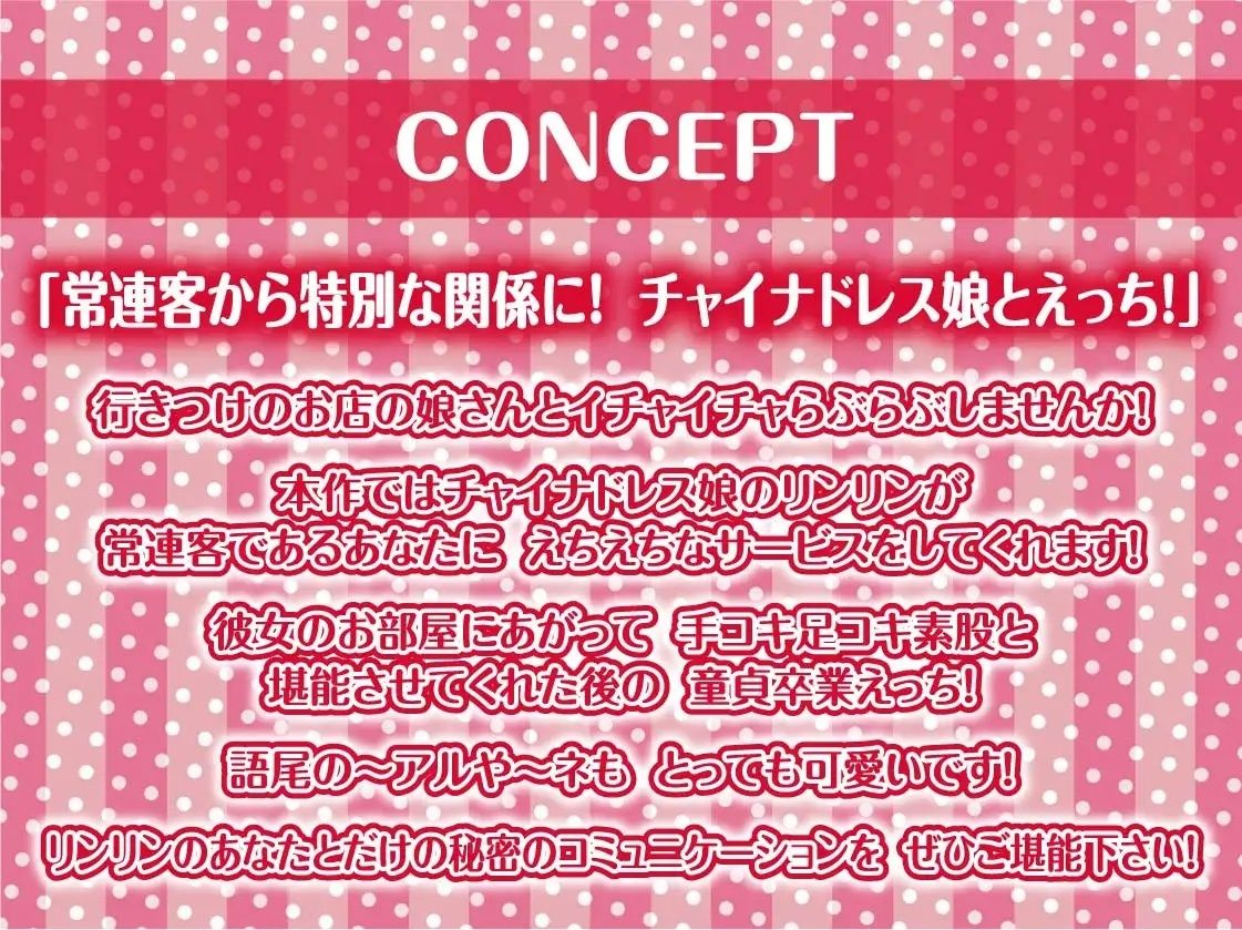 チャイえっち。〜チャイナドレス娘との濃密特別中出しえっち〜【フォーリーサウンド】 サンプル4ページ目