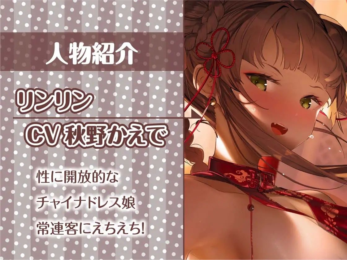 チャイえっち。〜チャイナドレス娘との濃密特別中出しえっち〜【フォーリーサウンド】 サンプル5ページ目