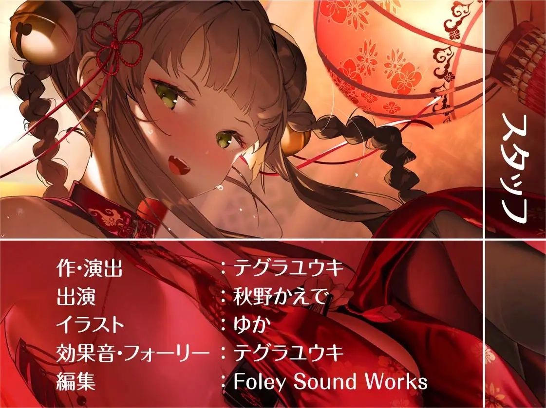 チャイえっち。〜チャイナドレス娘との濃密特別中出しえっち〜【フォーリーサウンド】 サンプル8ページ目