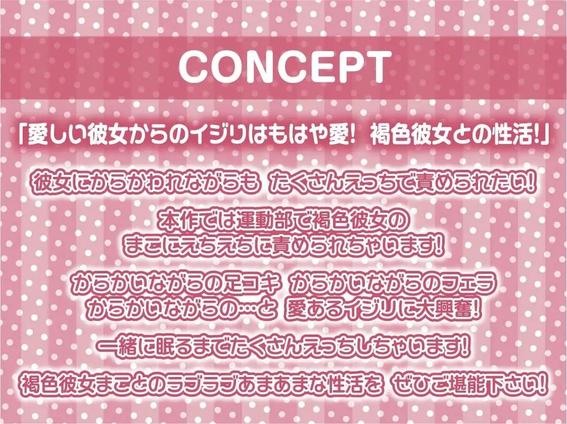 どすけべ褐色彼女のえちえちイジり性活〜愛あるいじめで射精させられ放題〜【フォーリーサウンド】 サンプル4ページ目