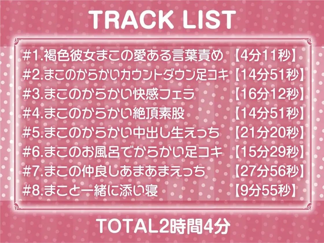 どすけべ褐色彼女のえちえちイジり性活〜愛あるいじめで射精させられ放題〜【フォーリーサウンド】 サンプル6ページ目