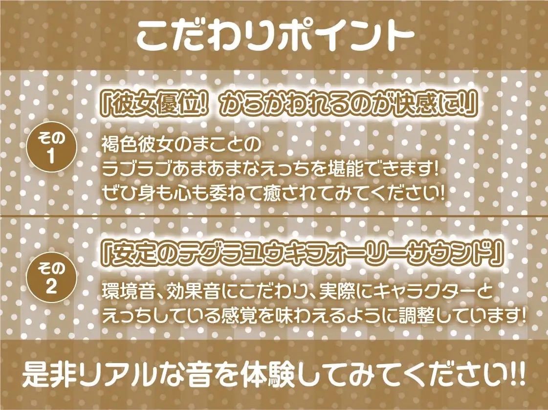 どすけべ褐色彼女のえちえちイジり性活〜愛あるいじめで射精させられ放題〜【フォーリーサウンド】 サンプル7ページ目