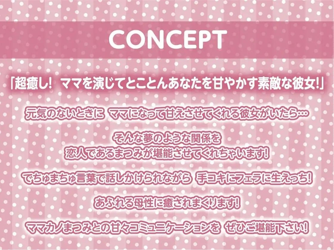ママカノ〜彼女にママになってもらってぴゅっぴゅしちゃいまちょうねー【フォーリーサウンド】 サンプル4ページ目