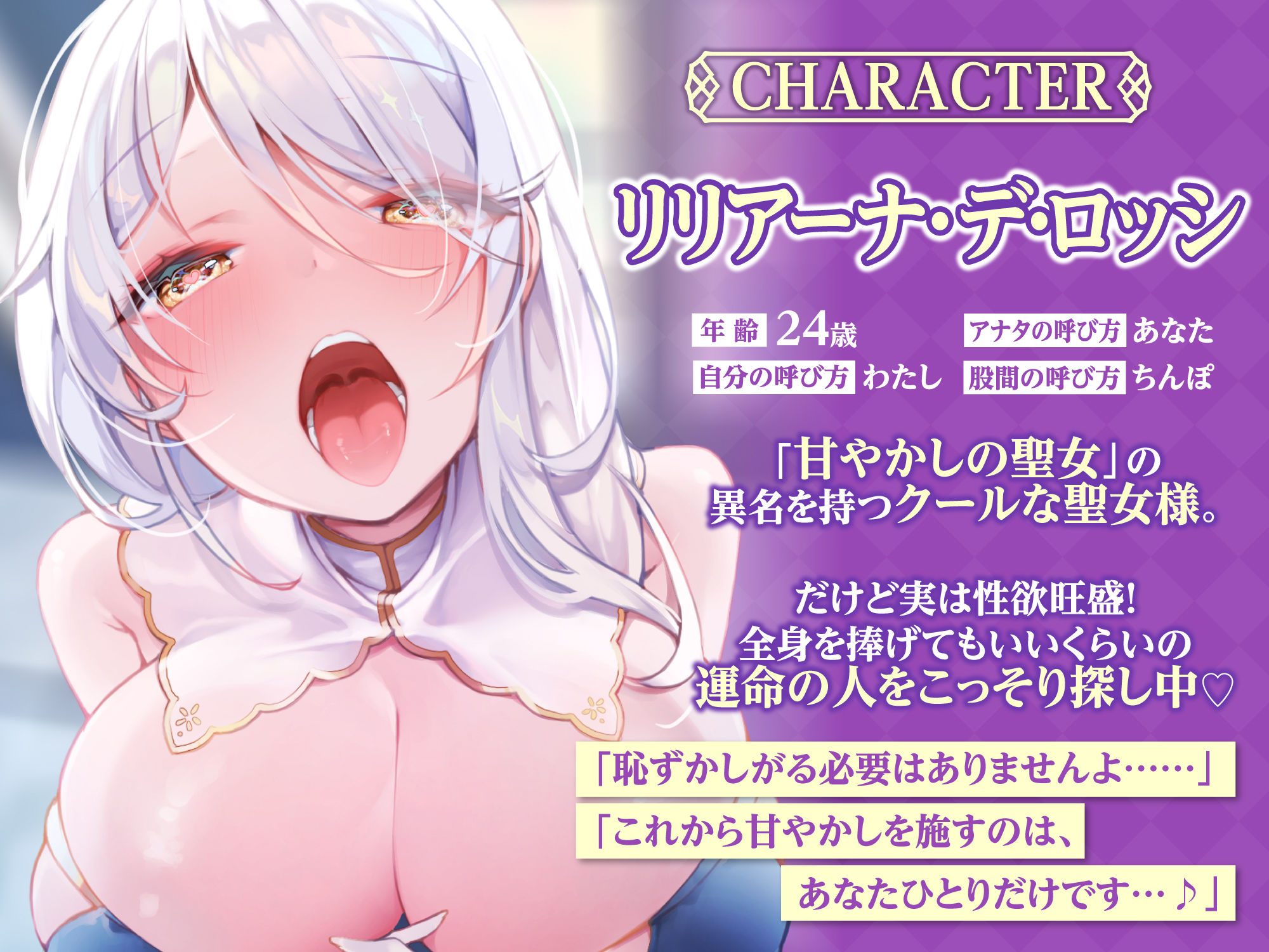 【全編オホ声】低音クール聖女の媚び媚び逆レ●プ！ 〜神聖なる私がドスケベに甘やかしてあげる〜【KU100】 サンプル2ページ目