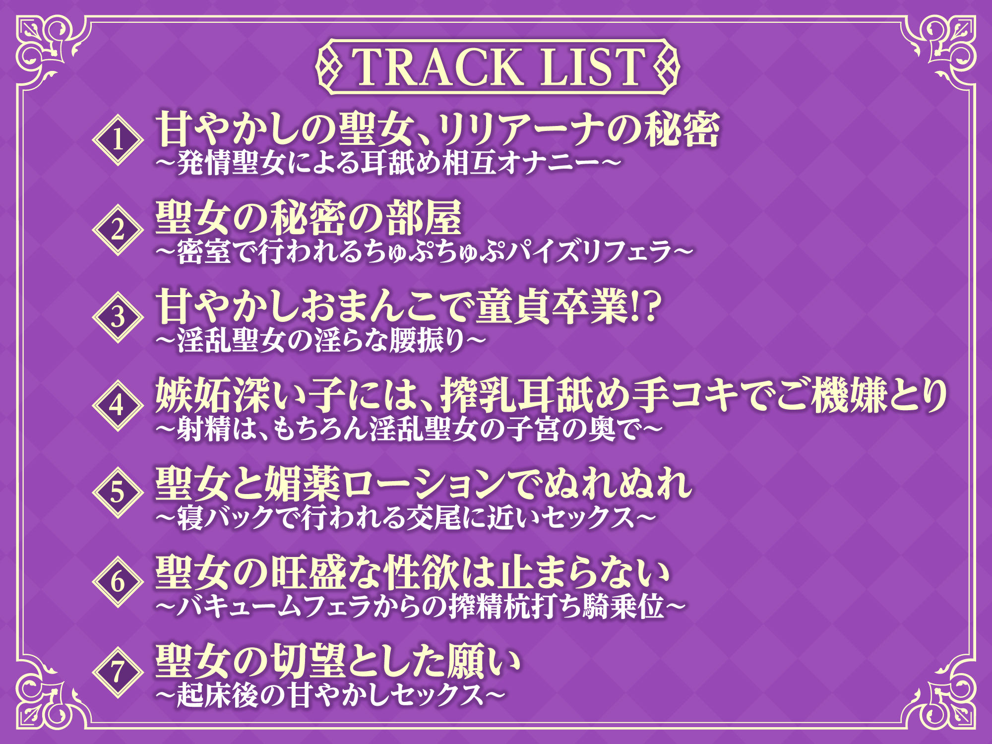 【全編オホ声】低音クール聖女の媚び媚び逆レ●プ！ 〜神聖なる私がドスケベに甘やかしてあげる〜【KU100】 サンプル3ページ目