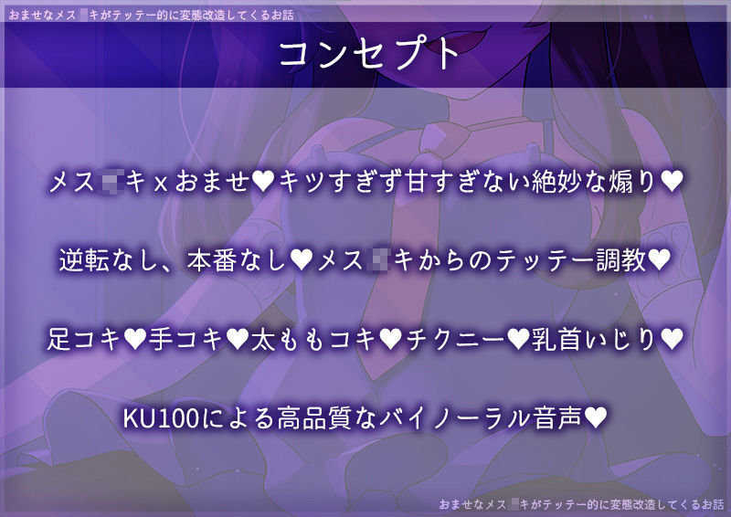 おませなメス〇キがテッテー的に変態改造してくるお話 サンプル1ページ目