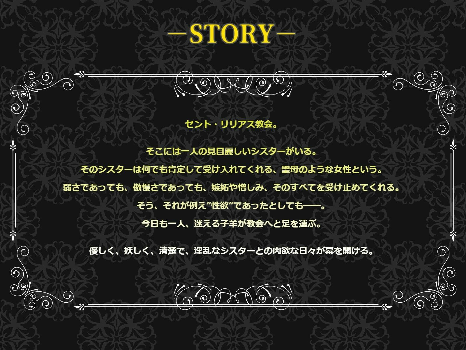 【背徳×淫乱】清楚シスターと背徳エッチ〜ドスケベまんこに懺悔射精〜 サンプル1ページ目
