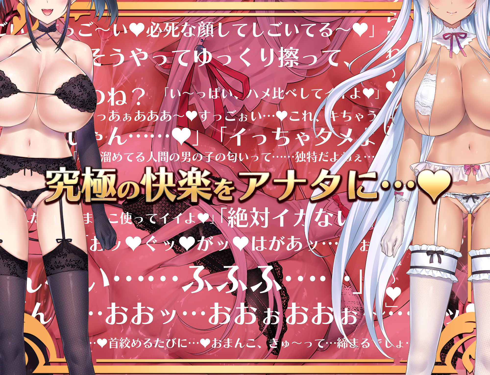 天使と悪魔のルインドオーガズム〜最強タッグでお届けするあなたのための【台無し】無制限発射〜 サンプル1ページ目