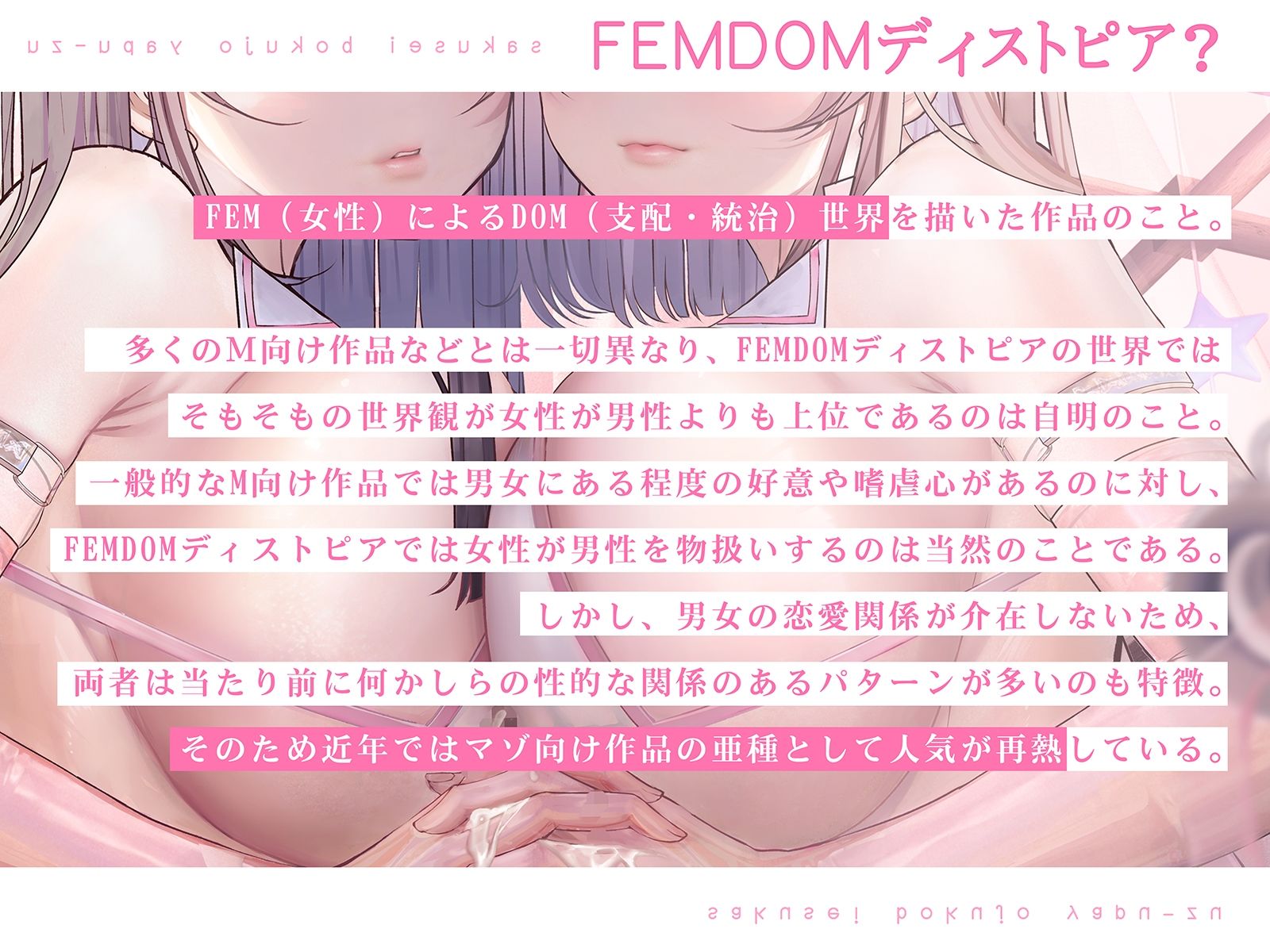 【FEMDOMディストピア】マゾ搾精牧場Mヤプーズ【事務的マゾ】 サンプル2ページ目