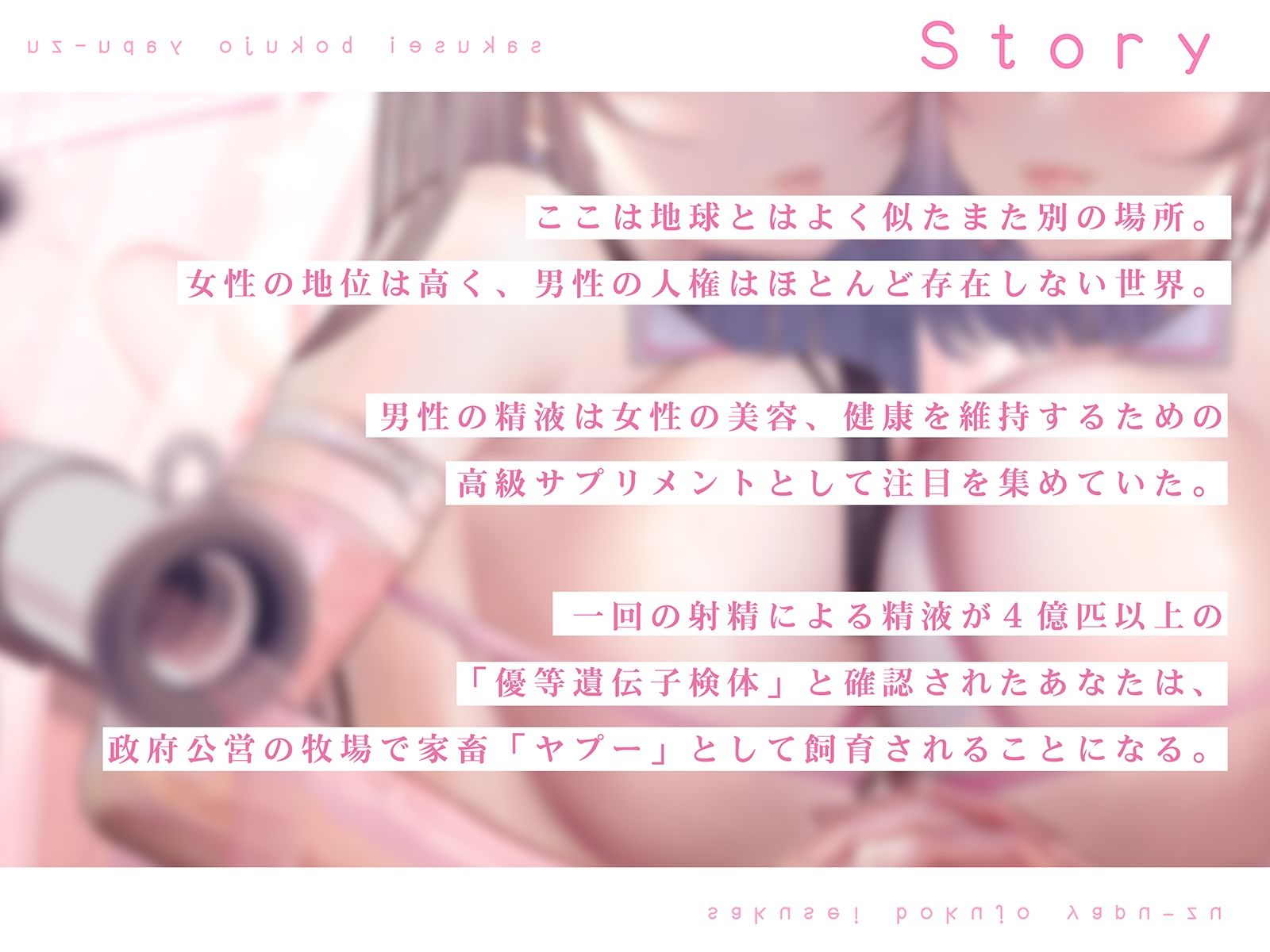 【FEMDOMディストピア】マゾ搾精牧場Mヤプーズ【事務的マゾ】 サンプル3ページ目