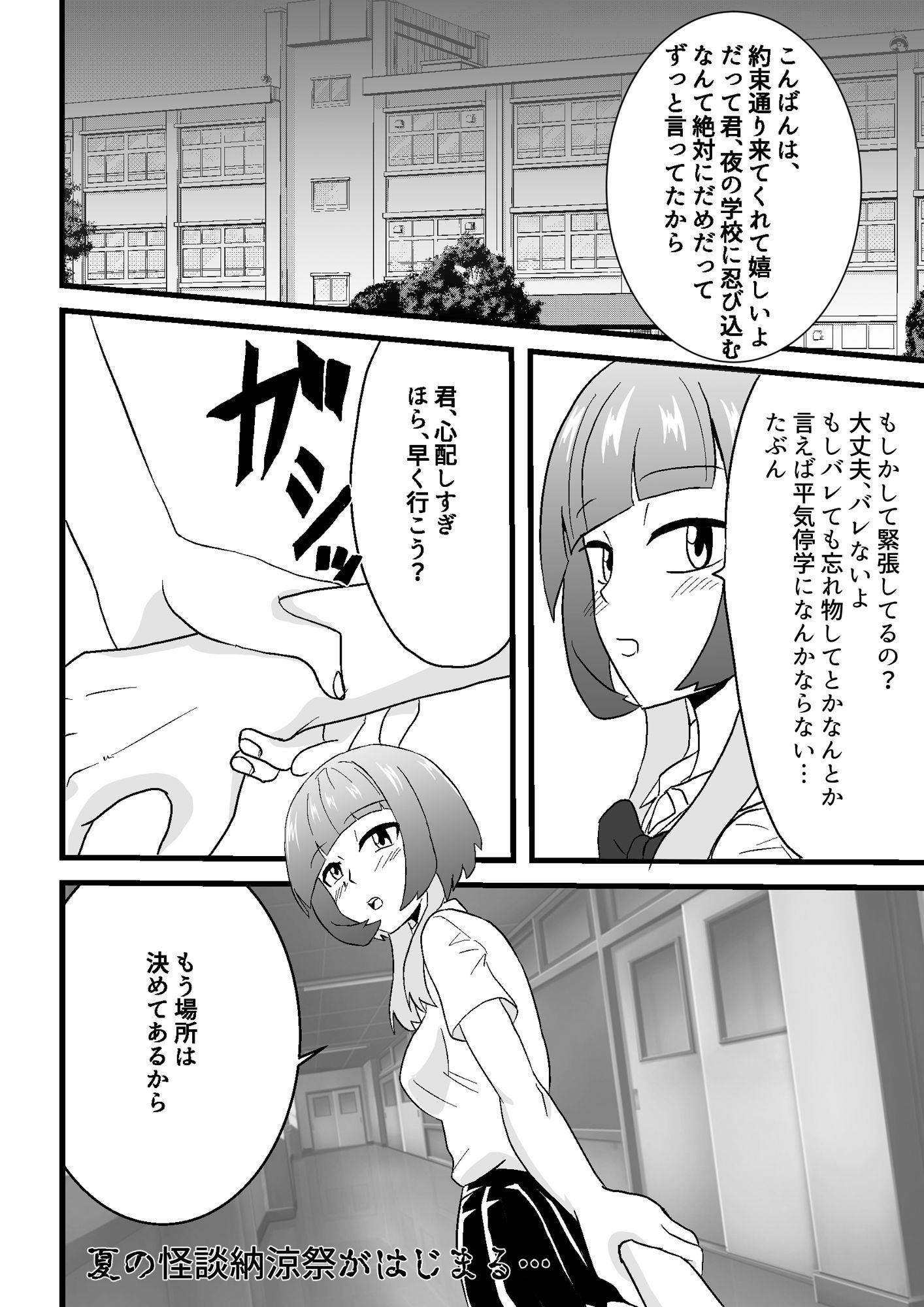 図書委員のダウナー系美少女と怪談会 サンプル1ページ目