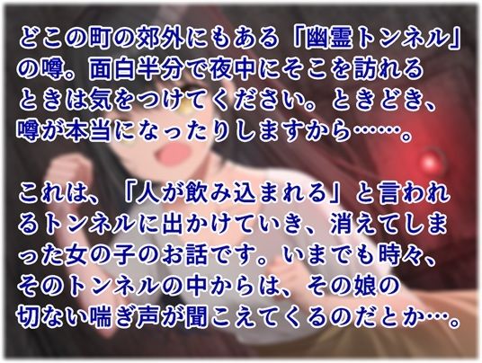【音声作品】全文朗読のエロティックホラードラマ「人食イトンネル」 サンプル1ページ目