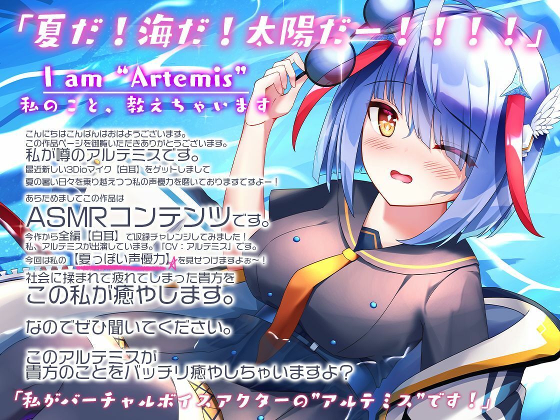 Artemis ASMR_Voice.VOL2 疲れた貴方に捧げる癒やしの言の葉【DL版】 サンプル2ページ目