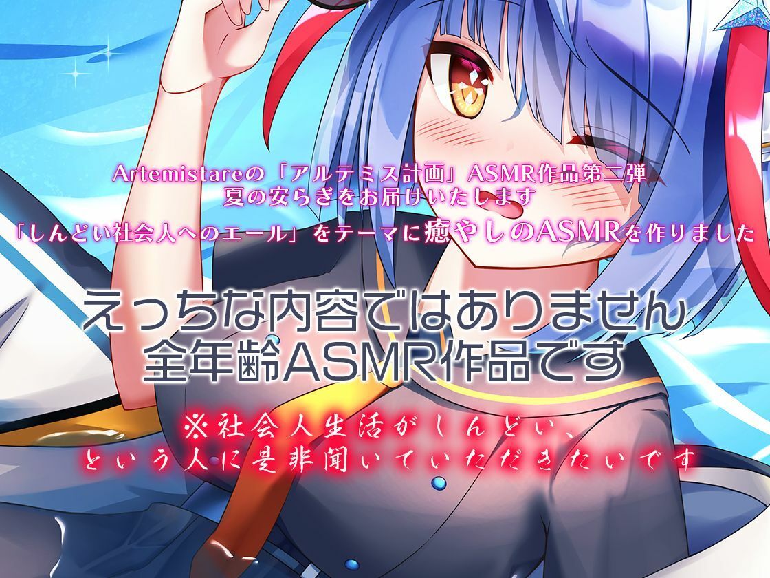 Artemis ASMR_Voice.VOL2 疲れた貴方に捧げる癒やしの言の葉【DL版】 サンプル3ページ目