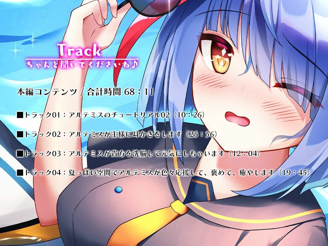 Artemis ASMR_Voice.VOL2 疲れた貴方に捧げる癒やしの言の葉【DL版】 サンプル5ページ目