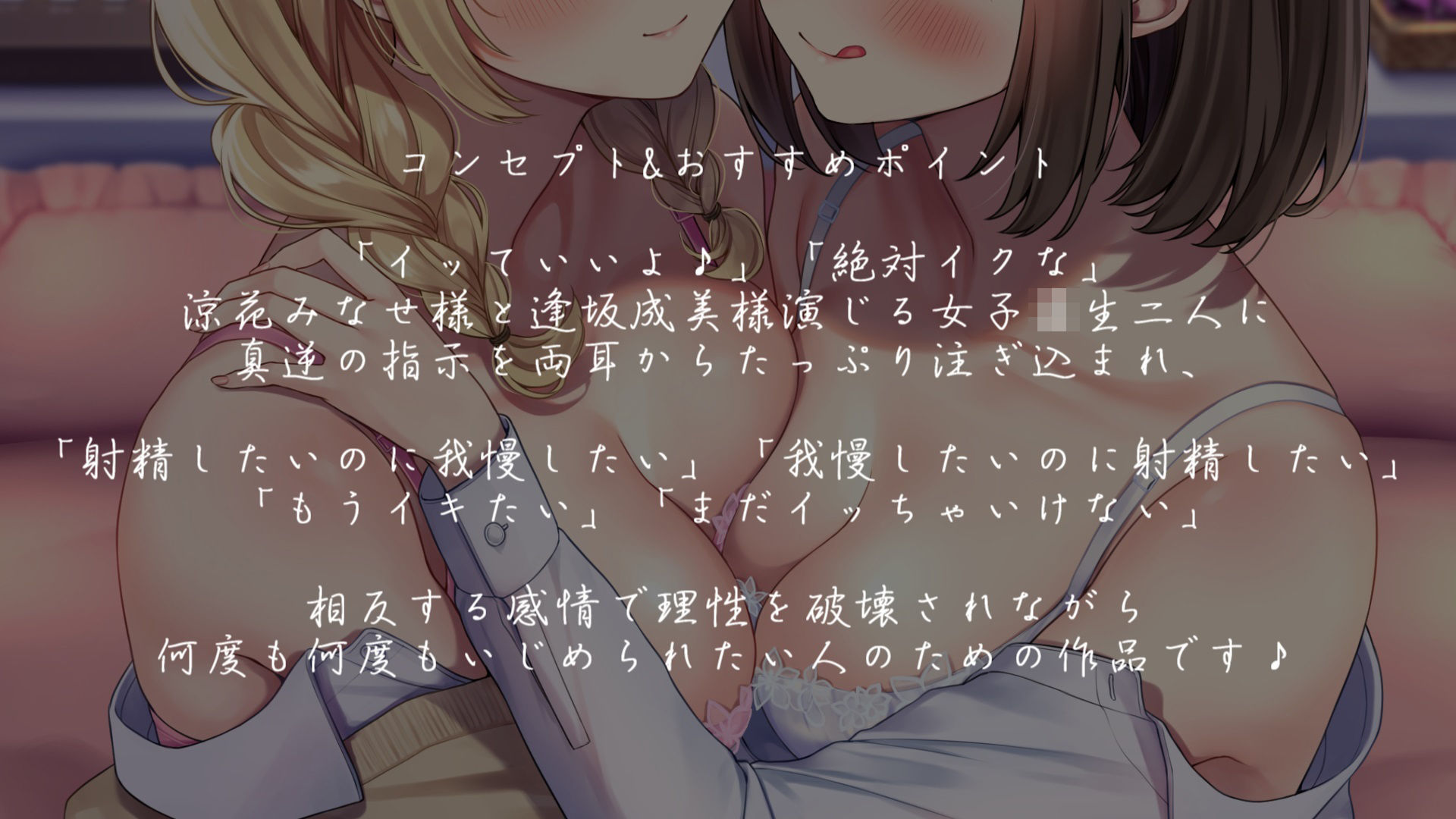 【相反責め】JK姉妹の壊れるまで甘々ドS相反責めいじめ【バイノーラル】 サンプル3ページ目