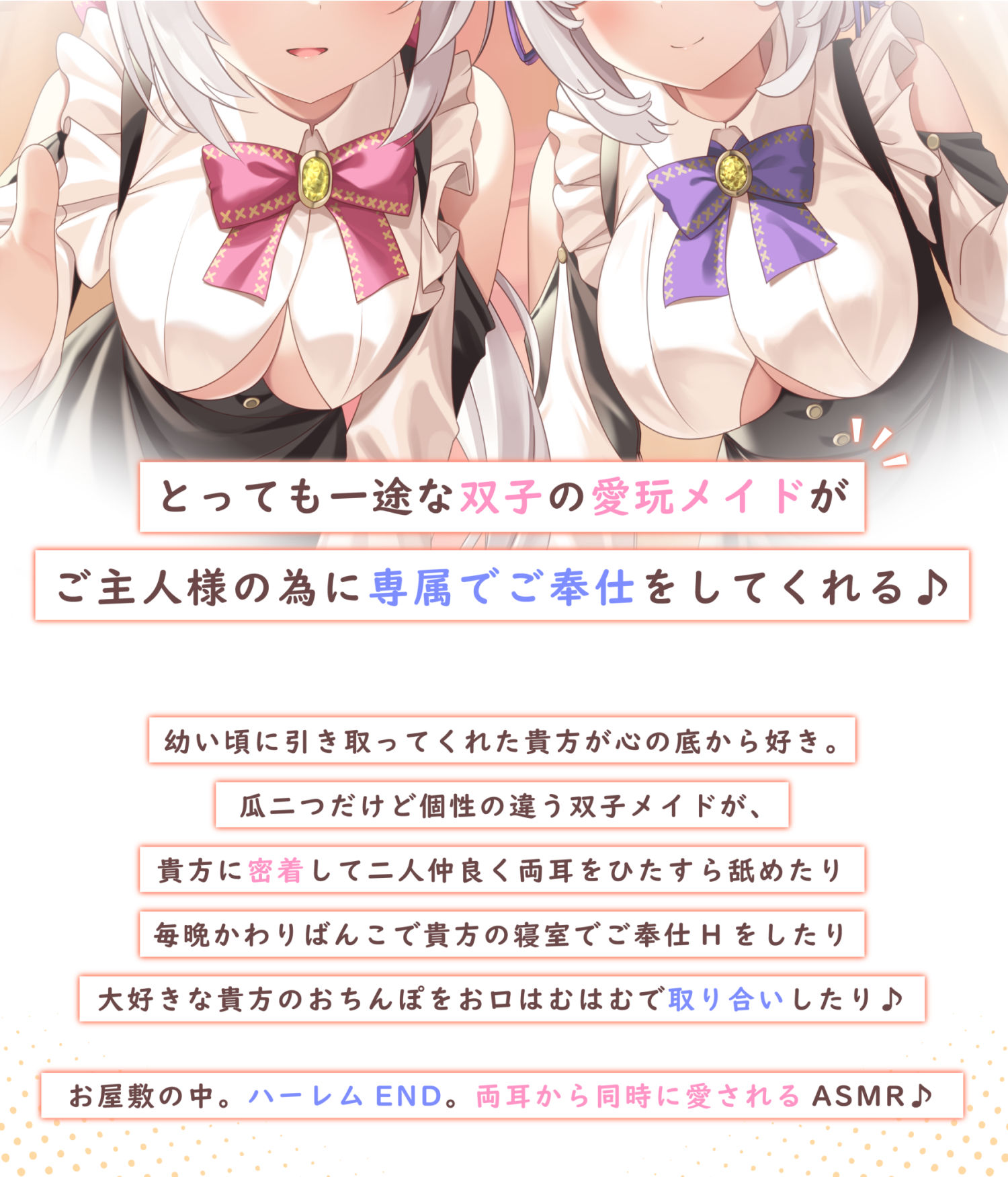 【両耳舐め】愛玩おま◯こメイド。あなた専属の’双子メイド’と耳舐め子作りする’約7日間’【オホ声】 サンプル2ページ目