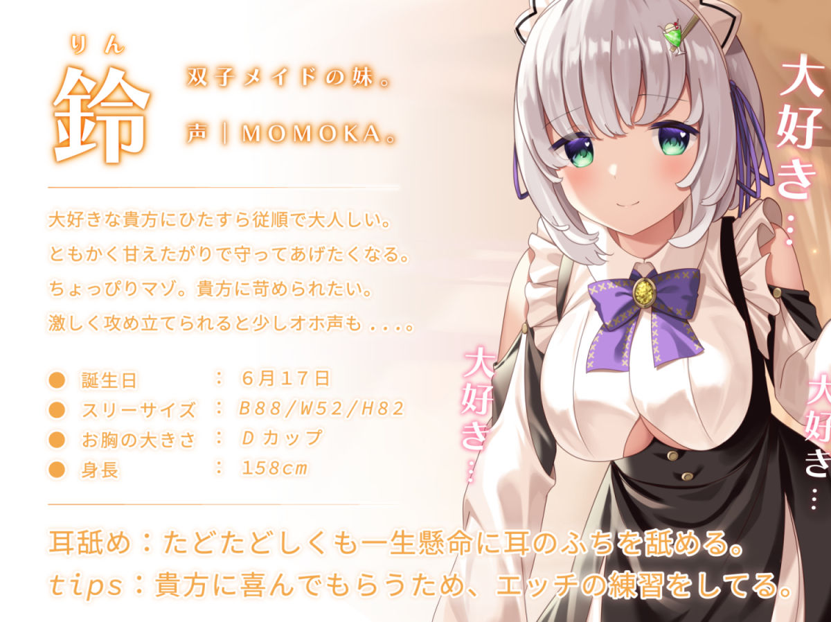 【両耳舐め】愛玩おま◯こメイド。あなた専属の’双子メイド’と耳舐め子作りする’約7日間’【オホ声】 サンプル3ページ目
