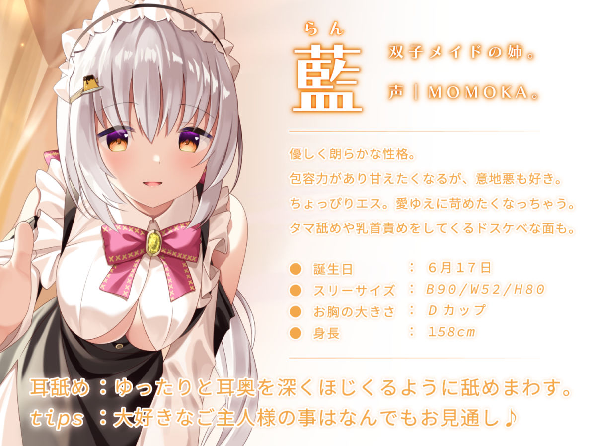 【両耳舐め】愛玩おま◯こメイド。あなた専属の’双子メイド’と耳舐め子作りする’約7日間’【オホ声】 サンプル4ページ目
