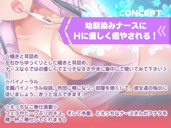 【耳舐め・フェラH・癒やし】幼馴染みナースの夜のご奉仕【KU100】 サンプル2ページ目