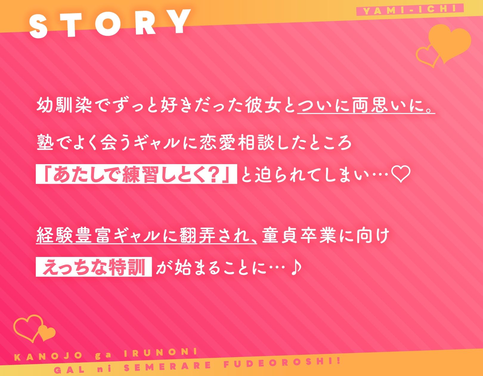 彼女がいるのにギャルに迫られ筆下ろし！ サンプル1ページ目