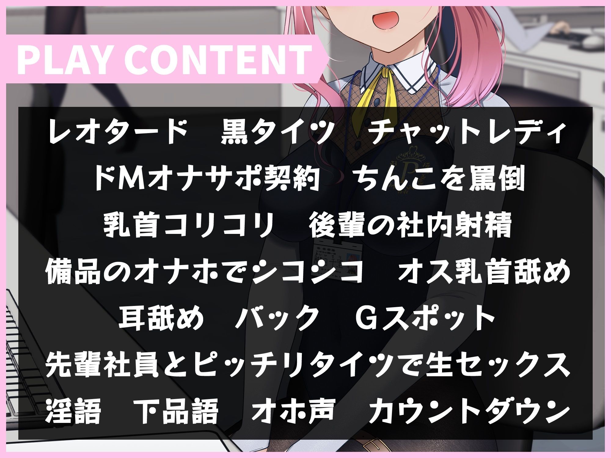 Hな業務あり ぴっちりカンパニ- 黒タイツ脚日千里の日常 サンプル3ページ目
