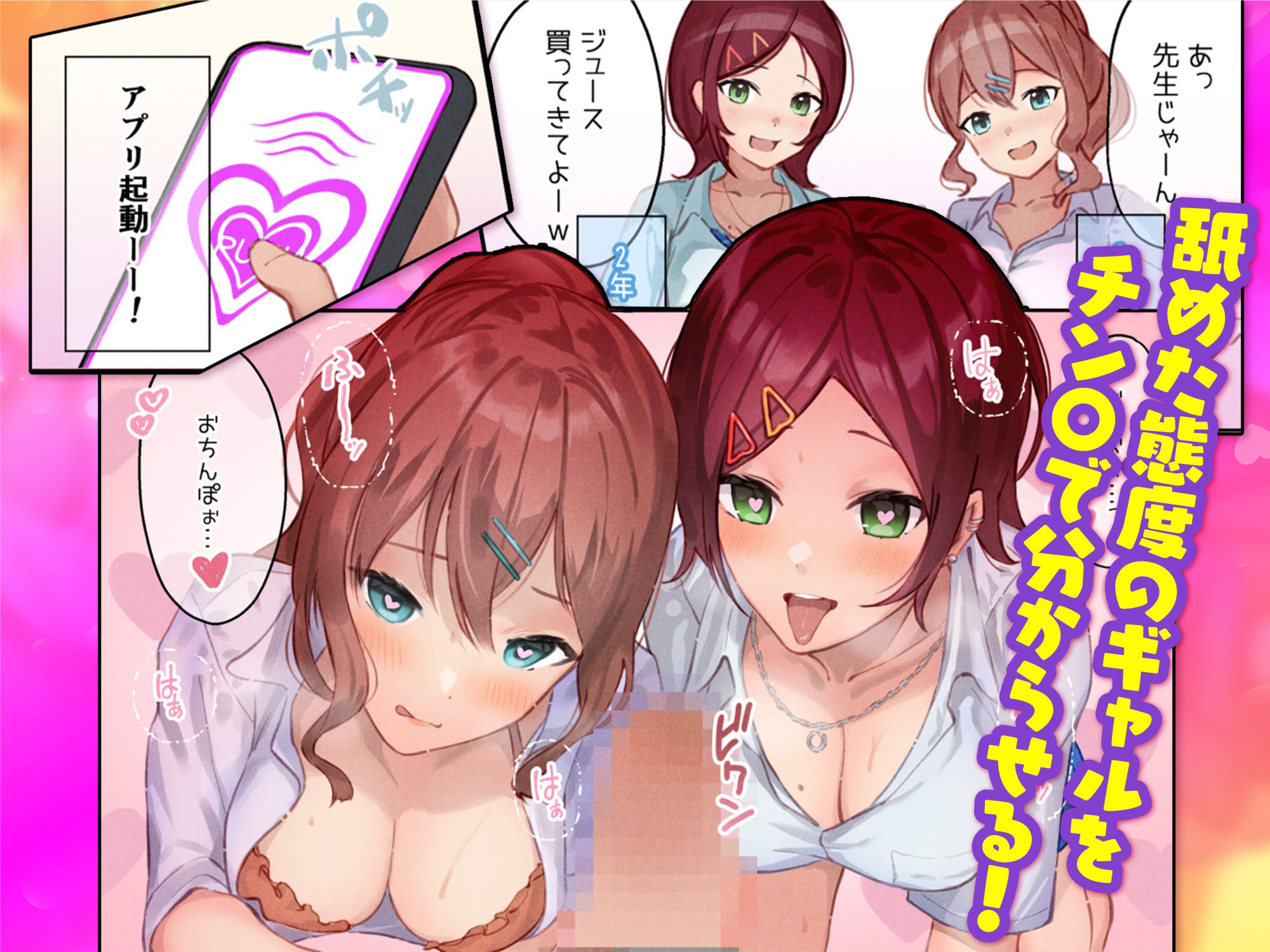 【オホ声】禁断のオホ声アプリ〜JKギャルとハメまくり学園性活〜 サンプル2ページ目