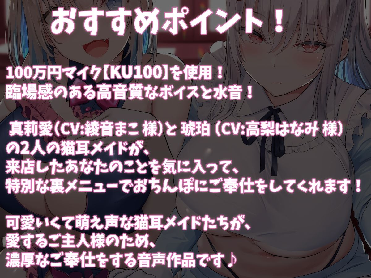 【KU100】猫耳メイドカフェで人気ナンバーワン＆ツーの女の子に甘々耳舐め接客をしてもらうお話♪ サンプル1ページ目