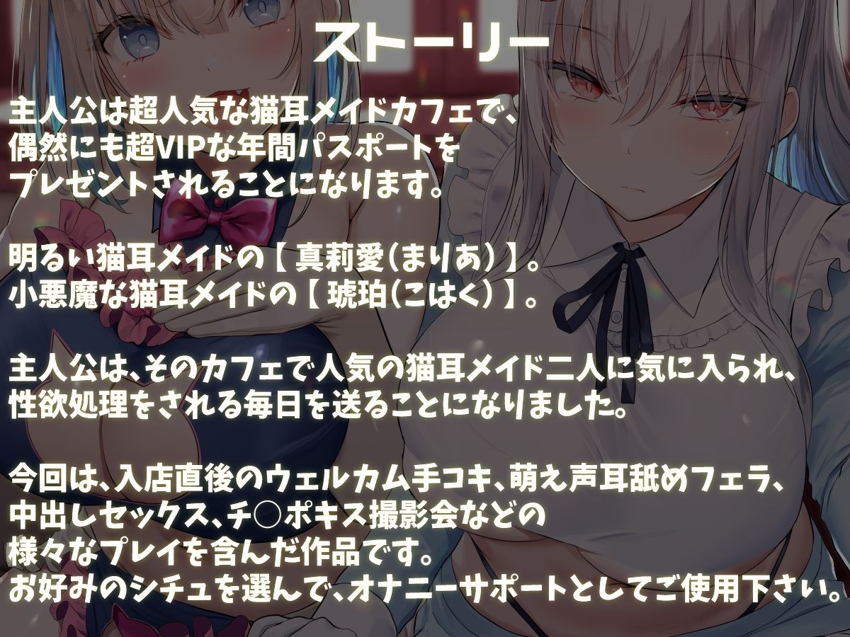【KU100】猫耳メイドカフェで人気ナンバーワン＆ツーの女の子に甘々耳舐め接客をしてもらうお話♪ サンプル2ページ目