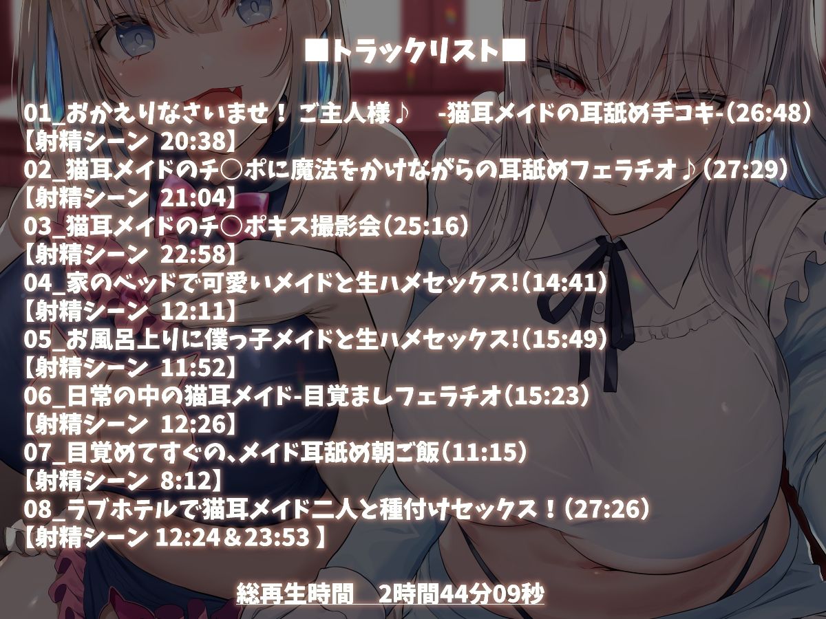 【KU100】猫耳メイドカフェで人気ナンバーワン＆ツーの女の子に甘々耳舐め接客をしてもらうお話♪ サンプル3ページ目