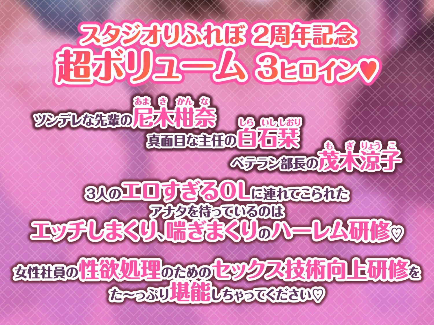 3時間越え【KU100】癒やしのドスケベOLと研修ハーレムえっち！ 〜新人くんのために私たちが大人のご奉仕してあげる♪〜【大ボリューム】 サンプル1ページ目