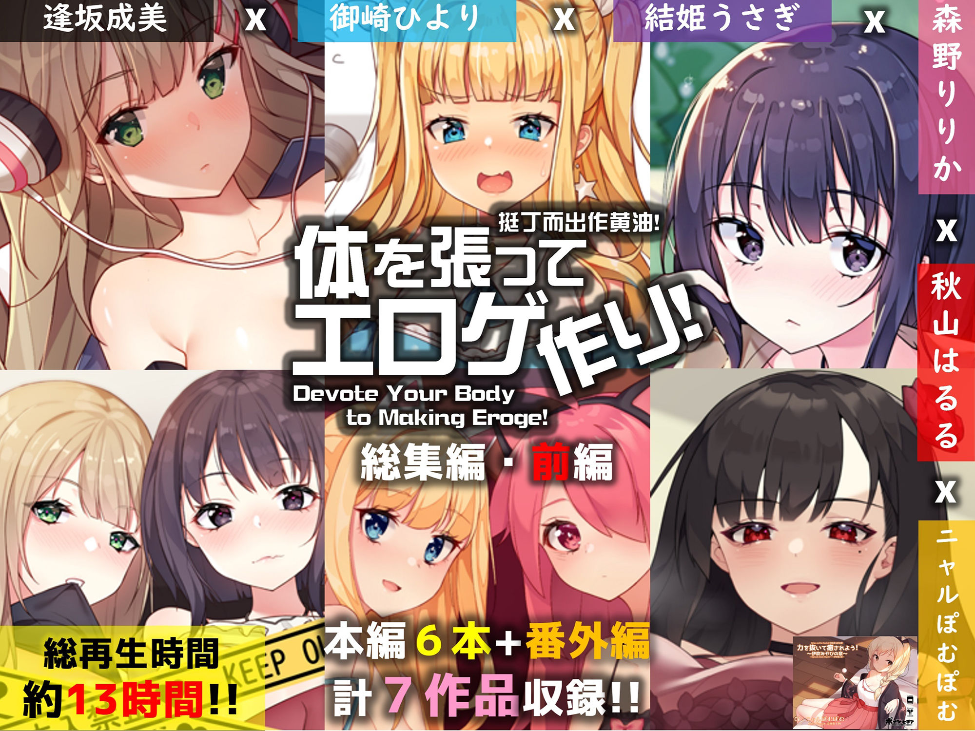 【FANZA限定】体を張ってエロゲ作り！総集編・前編 サンプル1ページ目