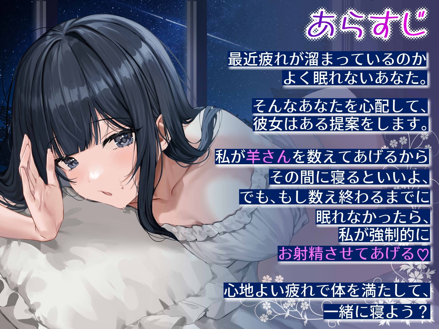 安眠導入囁きASMR〜羊さんで眠れなかったら、オナして寝ようzzz〜【えっちなSE生収録】 サンプル2ページ目